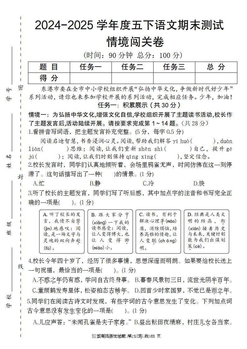 【2024-2025学年度期末情境闯关卷】五下语文-知识笔记