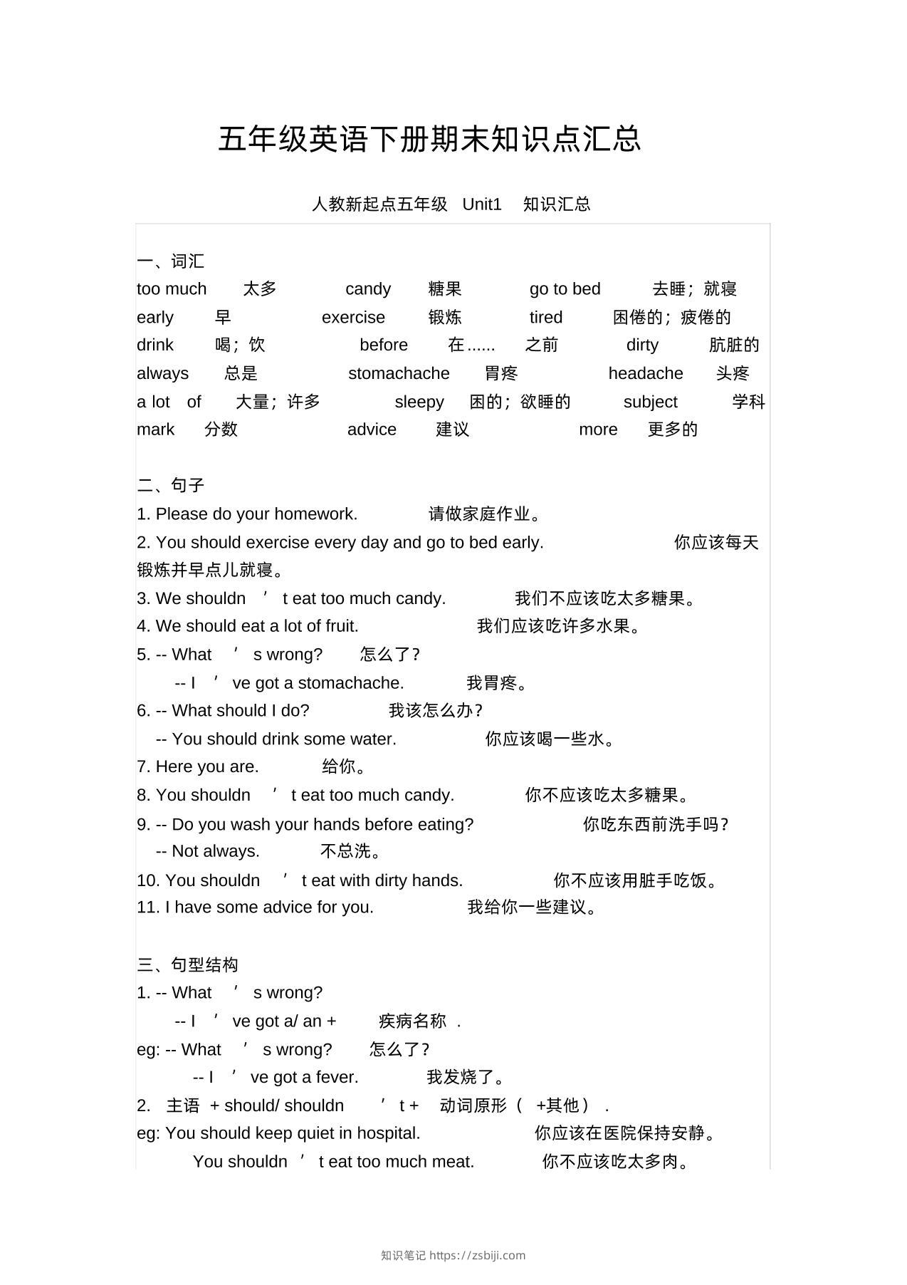 五下人教版一起点英语【期末知识清单汇总】-知识笔记