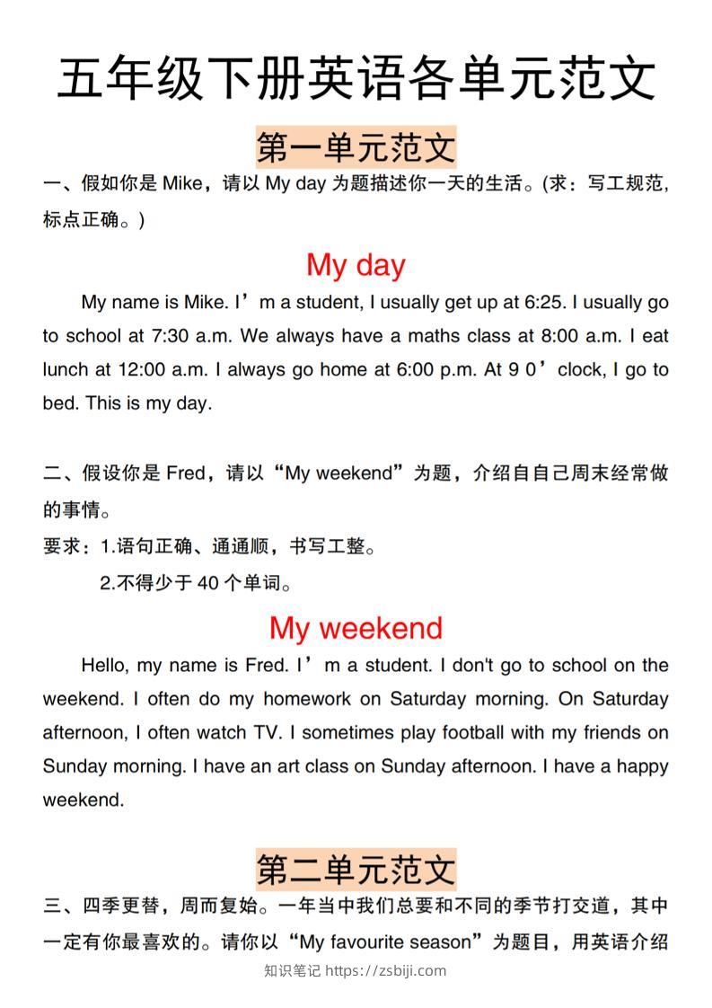 五下人教PEP版英语【各单元作文范文】-知识笔记