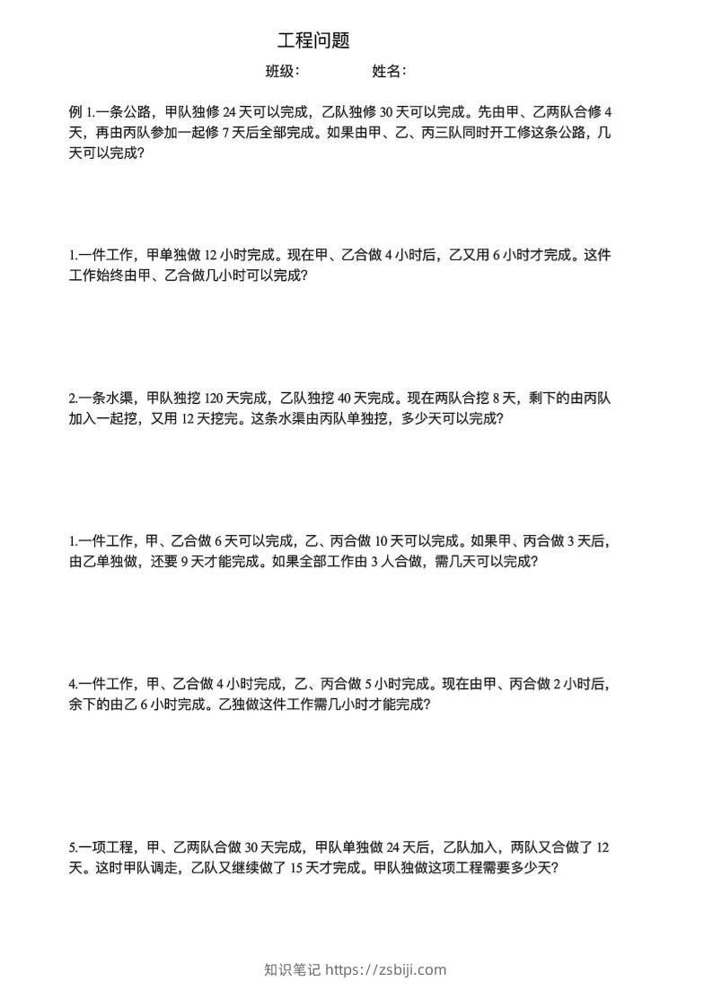 六下数学【工程问题应用题】-知识笔记