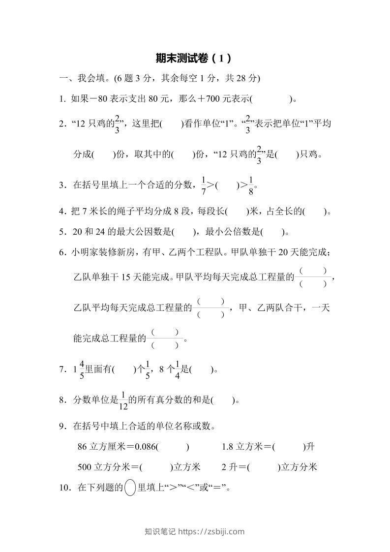 五下青岛六三制数学【名校期末卷.3】-知识笔记