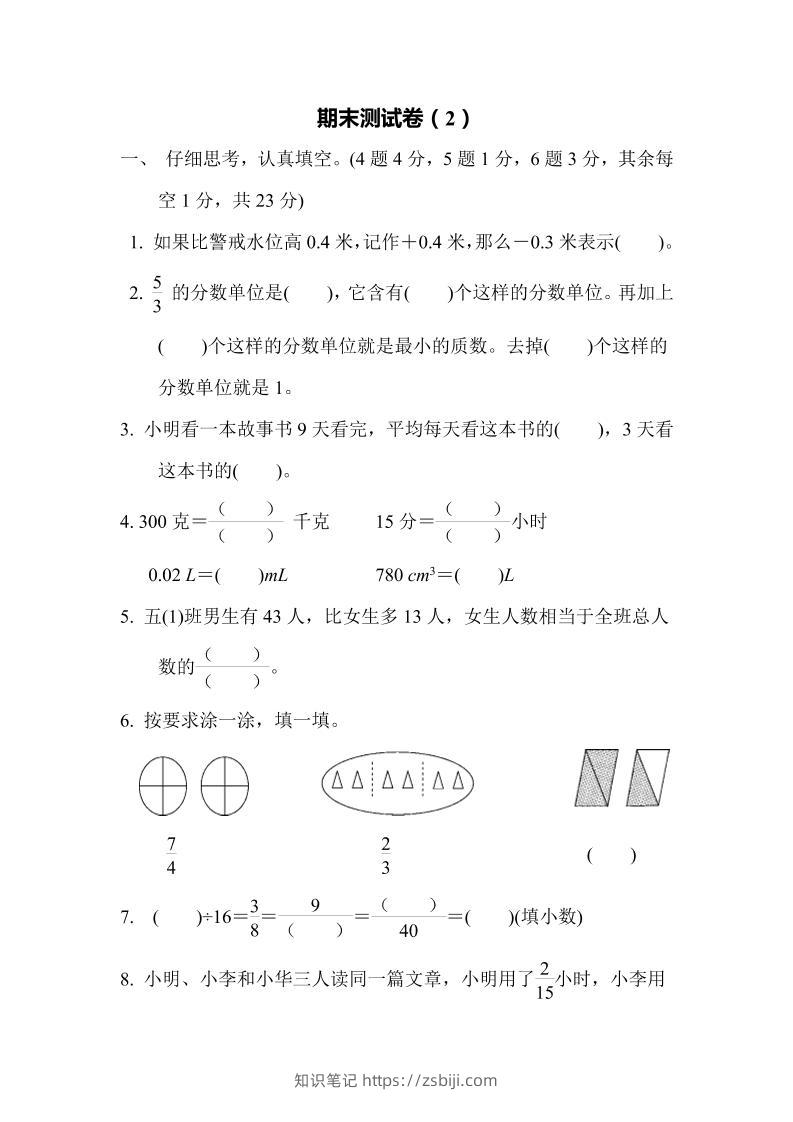 五下青岛六三制数学【名校期末卷.4】-知识笔记