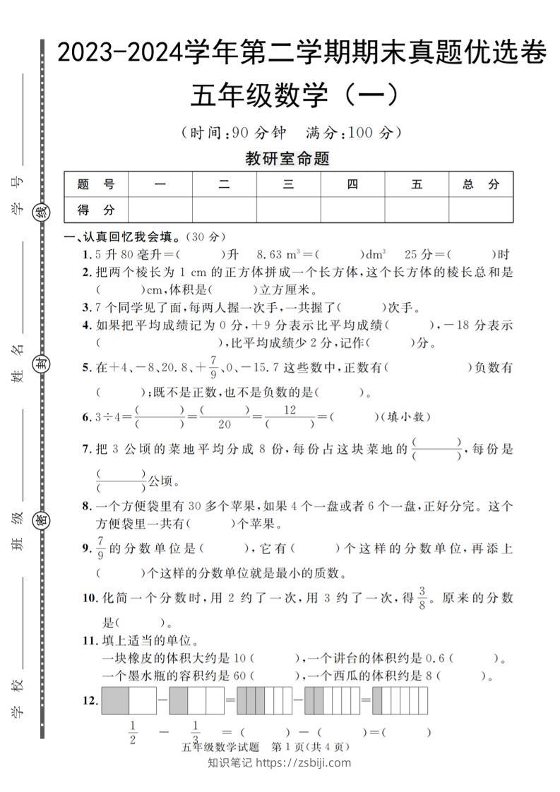 五下青岛六三制数学【期末真题优选卷】-知识笔记