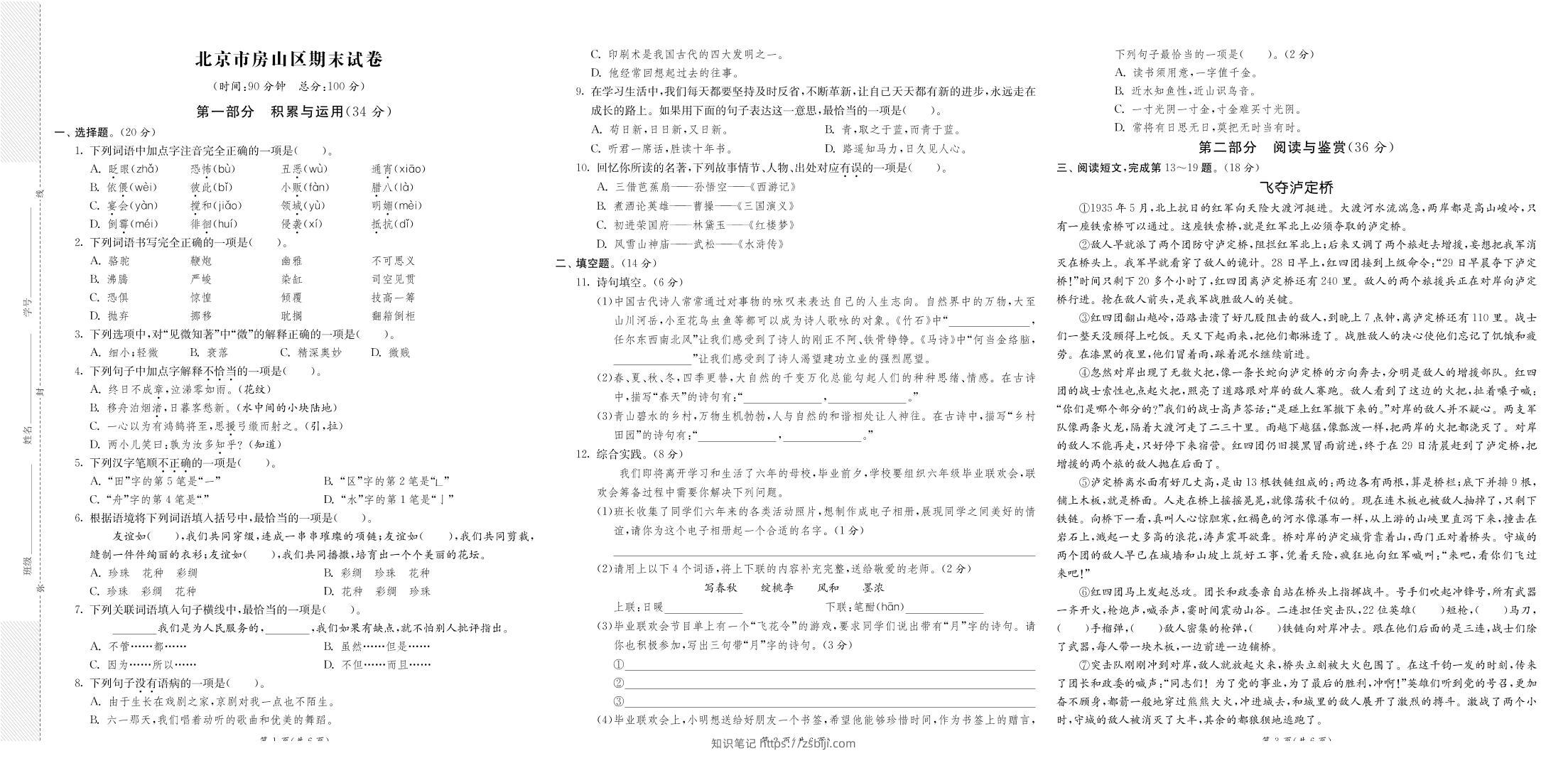 8省8套最新期末真卷六年级下册语文《期末闯关必刷卷》-知识笔记