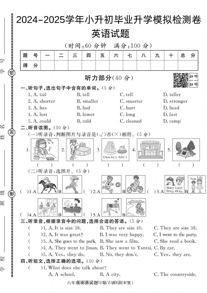 24-25小升初《英语期末模拟卷》人教版-知识笔记
