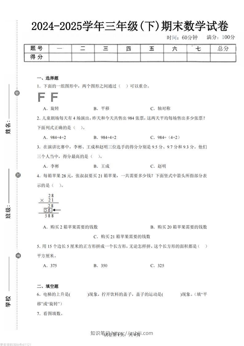 24-25三下数学（西师版）期末试卷1-知识笔记