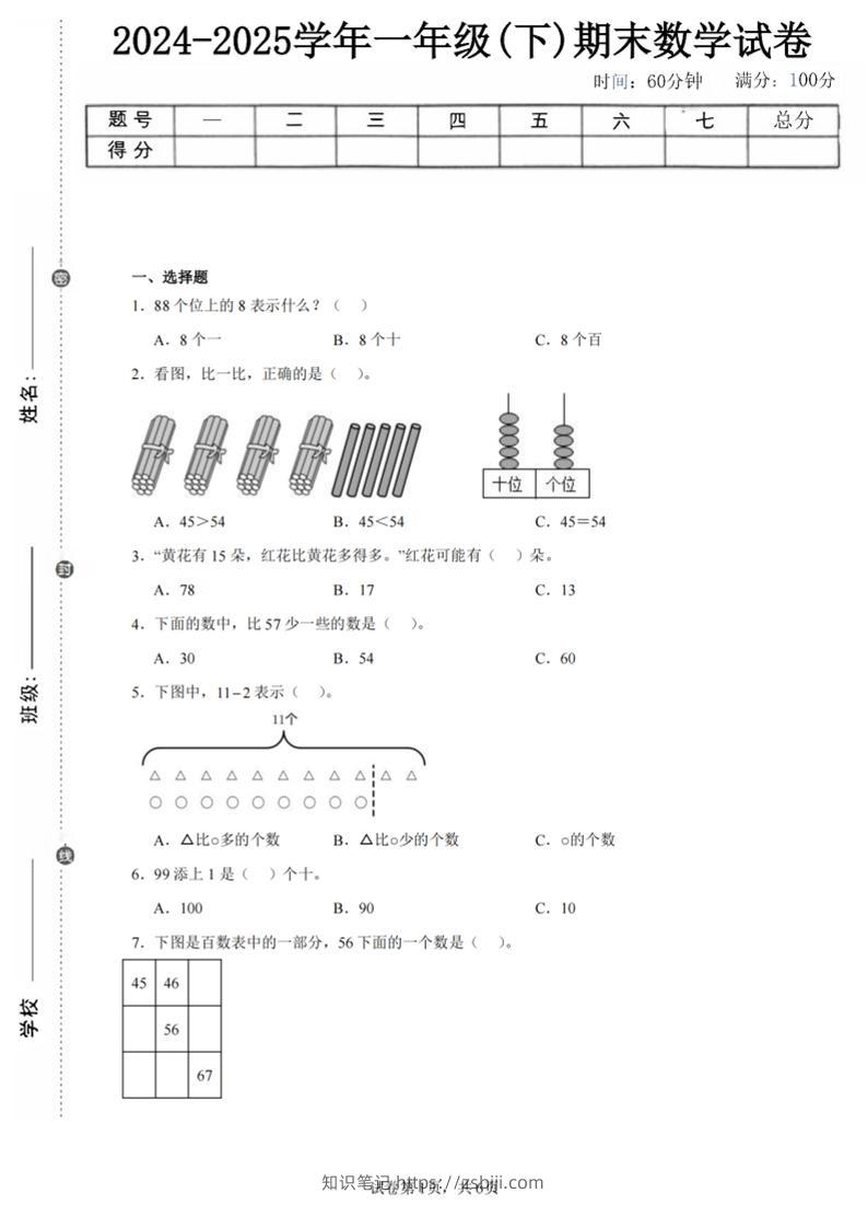 24-25学年一下北师大版数学期末试卷二（含答案解析13页）-知识笔记