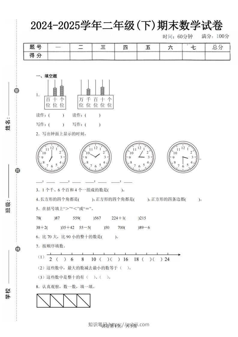 24-25学年二下西师版数学期末试卷五（含答案解析11页）-知识笔记