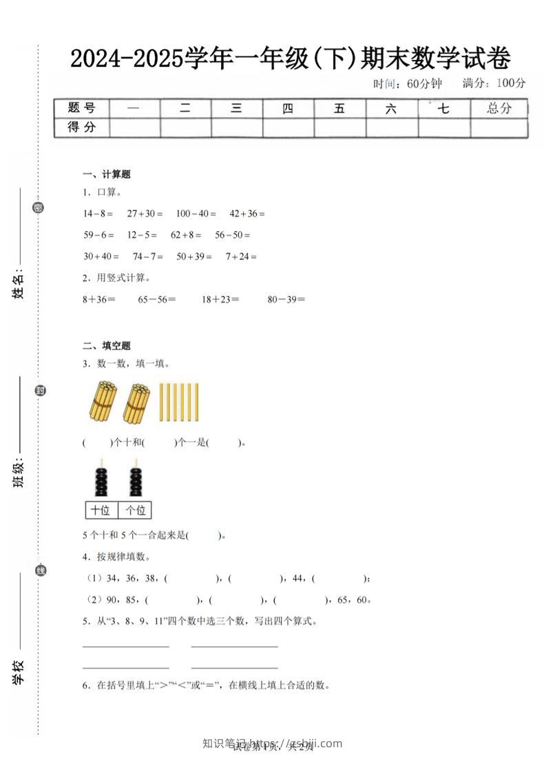 24-25学年一下北师大版数学期末试卷三（含答案解析6页）-知识笔记