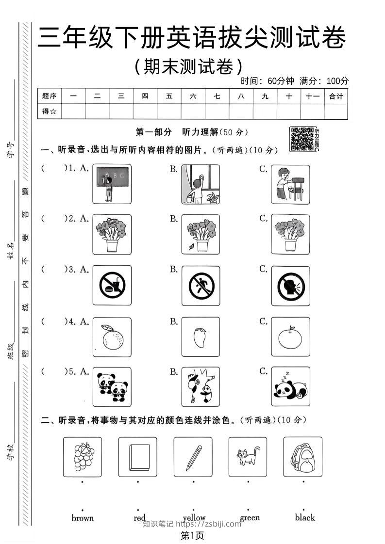 三年级下英语期末拔尖测试卷《译林版》-知识笔记