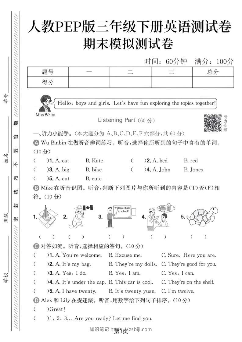 三年级下英语期末模拟测试卷《人教pep版》-知识笔记
