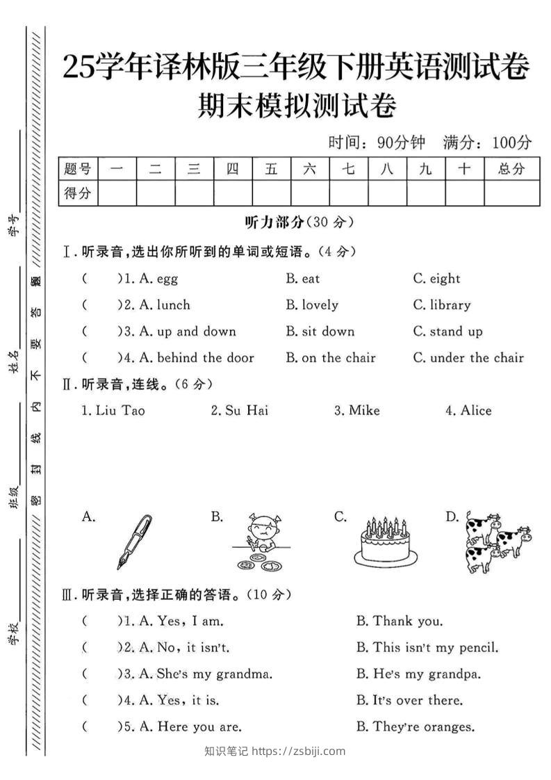三年级下英语期末模拟测试卷《译林版》-知识笔记