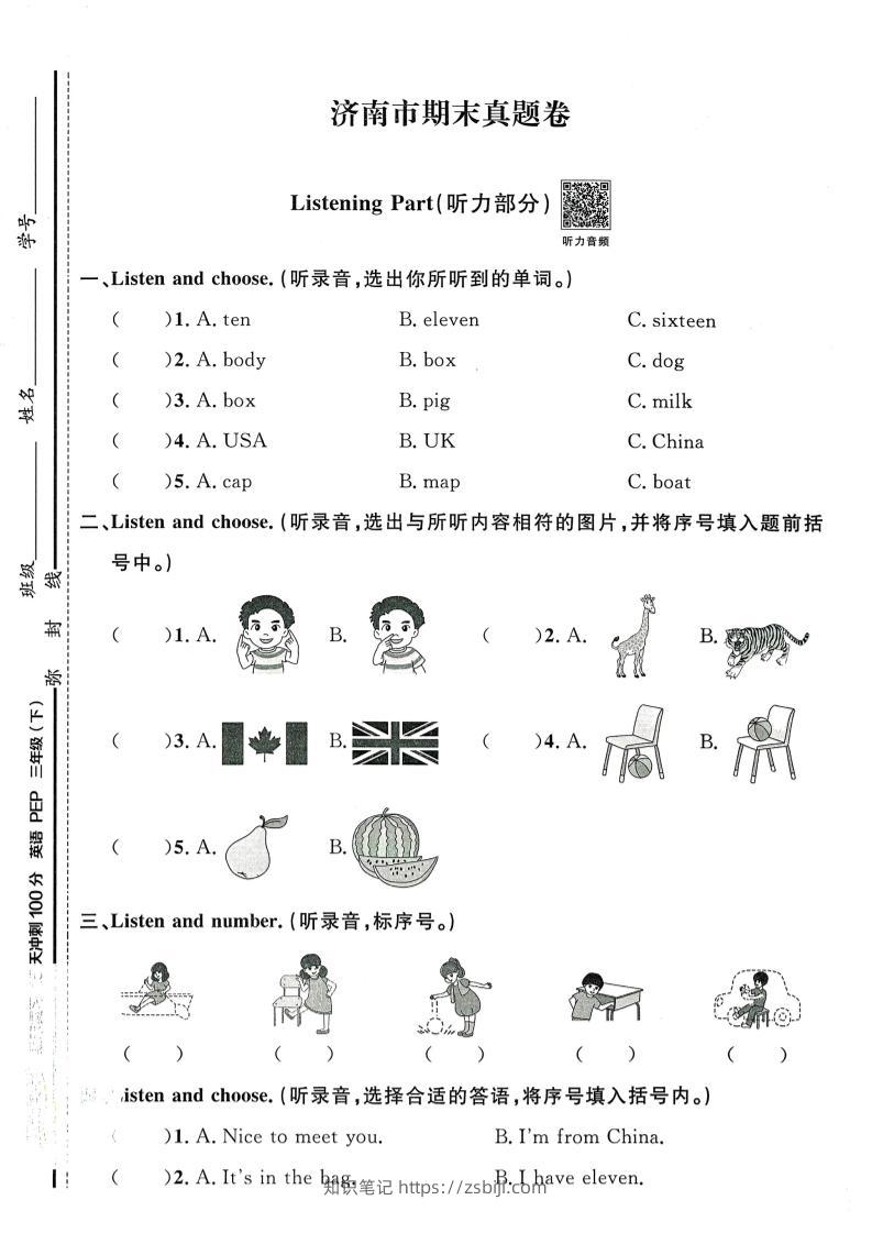 三下英语（人教pep）期末真题测试卷（14套）-知识笔记
