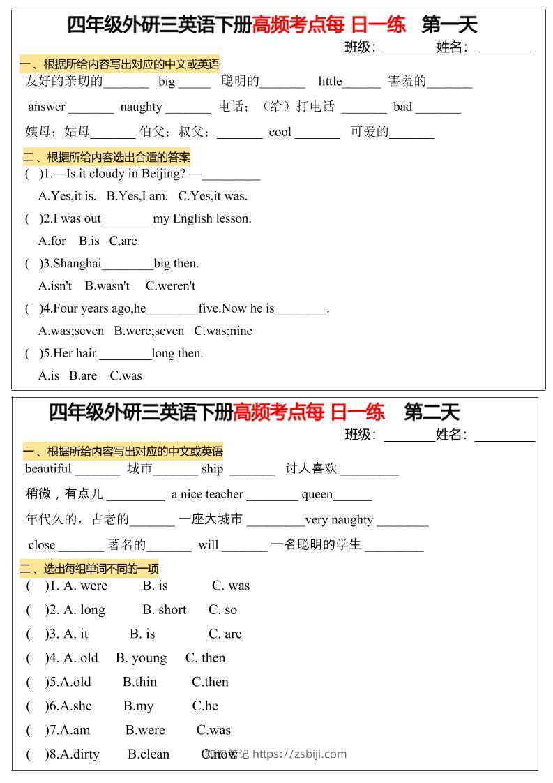 四年级下英语高频考点每日一练《外研版》-知识笔记