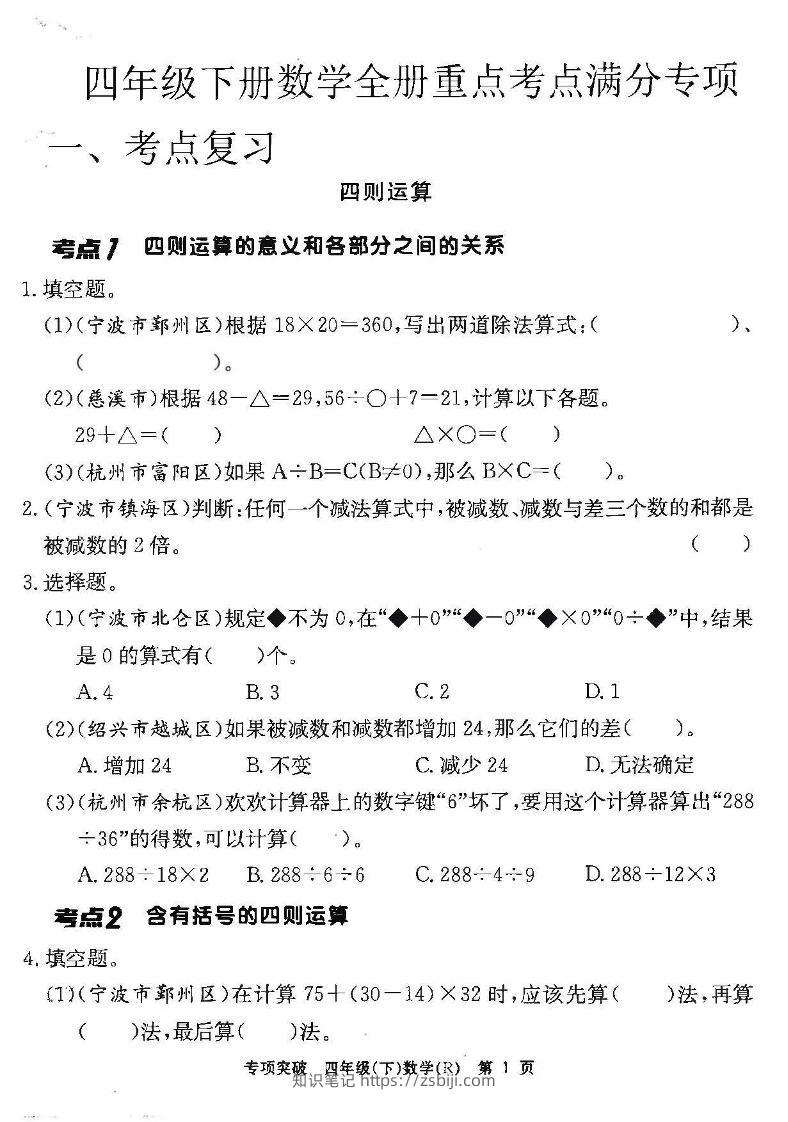 四年级下册数学全册重点考点满分专项-知识笔记