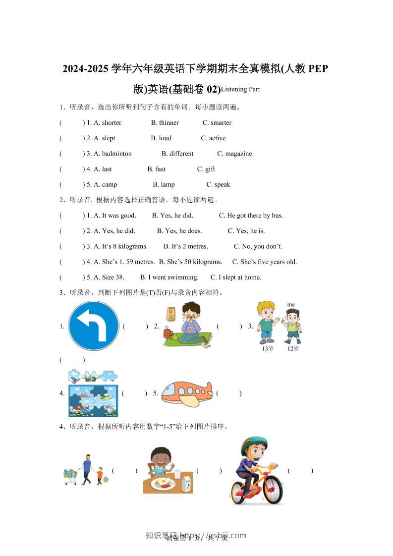 2024-2025学年六年级英语下学期期末全真模拟（人教PEP版）英语（基础卷02）-知识笔记