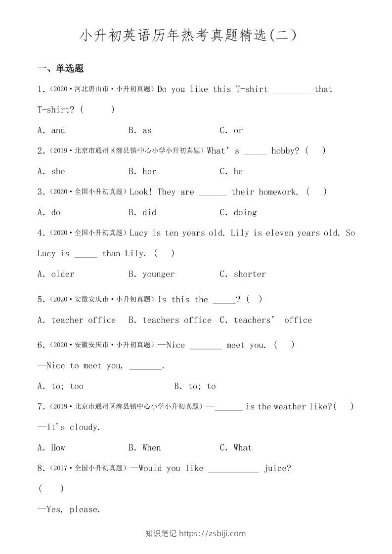 六年级下小升初英语历年真题精选2-知识笔记