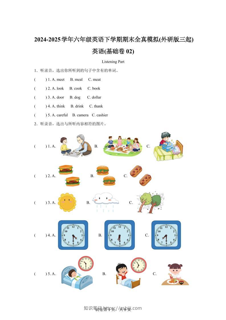 2024-2025学年六年级英语下学期期末全真模拟（外研版三起）英语（基础卷02）-知识笔记