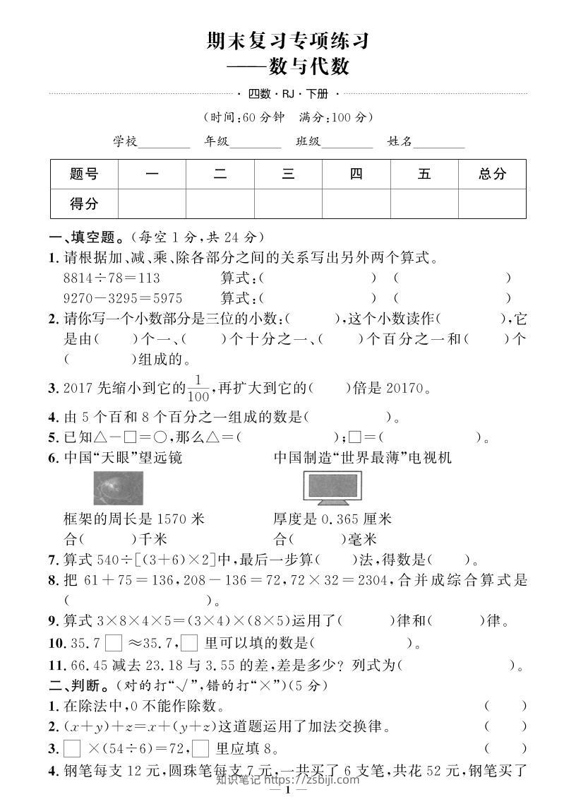 四下数学人教版期末押题卷(专题复习)-知识笔记