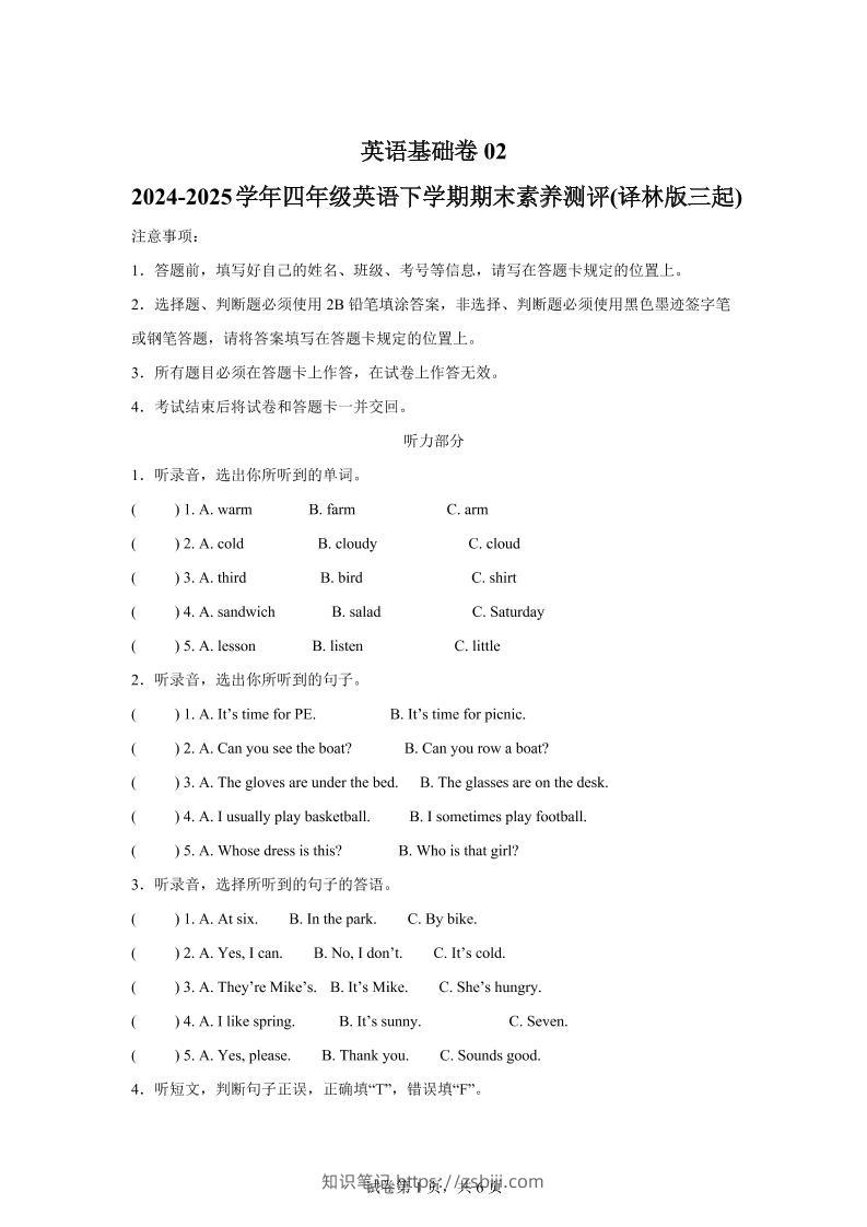 2024-2025学年四年级英语下学期期末素养测评(译林版三起)英语(基础卷02)-知识笔记