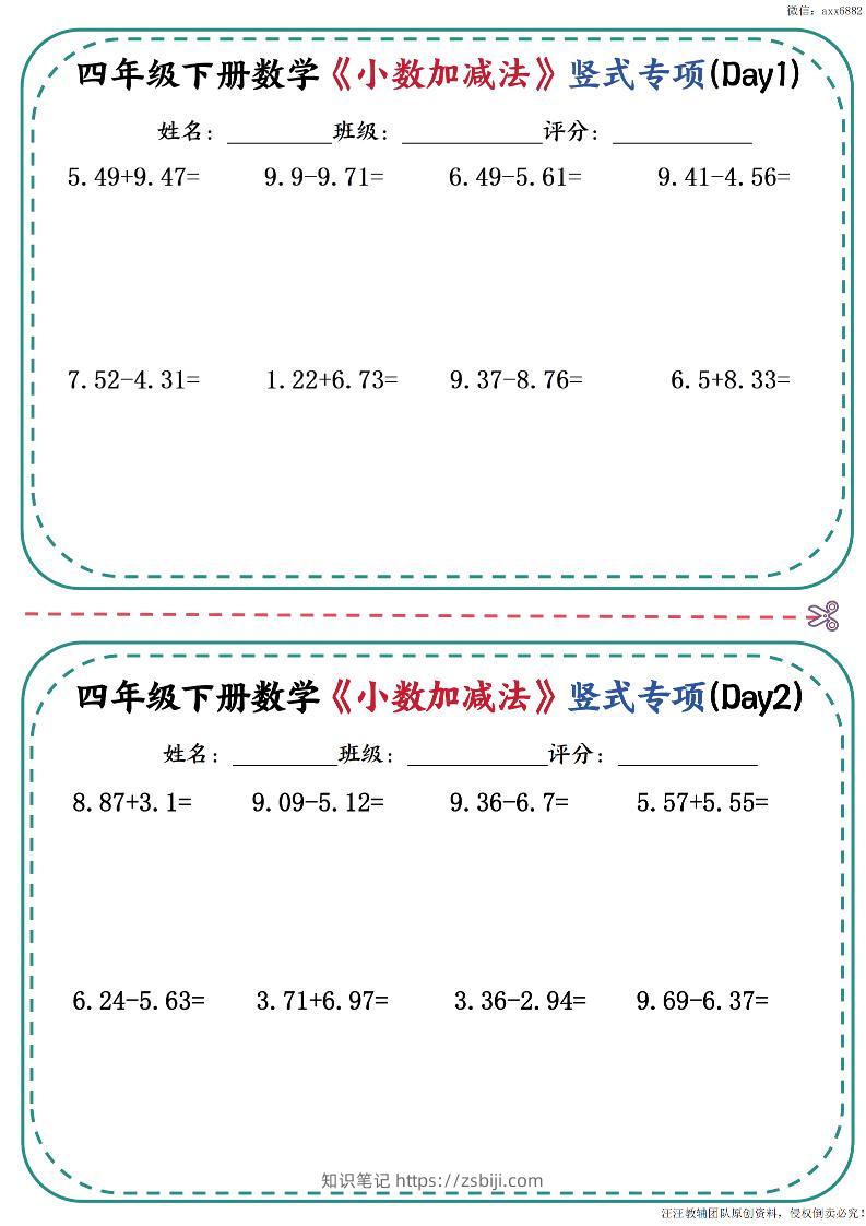 四年级下册数学《小数加减法》竖式专项-知识笔记