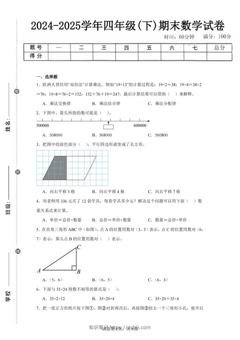 四下数学（苏教版）期末试卷3-知识笔记