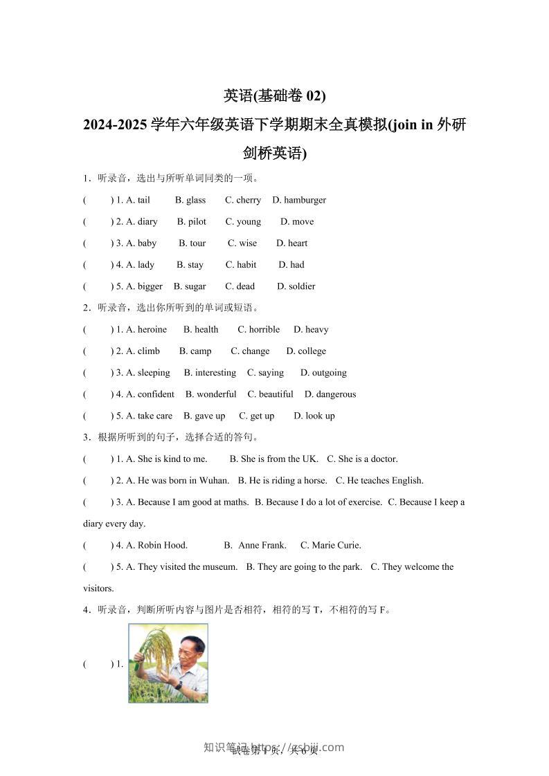 2024-2025学年六年级英语下学期期末全真模拟（joinin外研剑桥英语）英语（基础卷02）-知识笔记