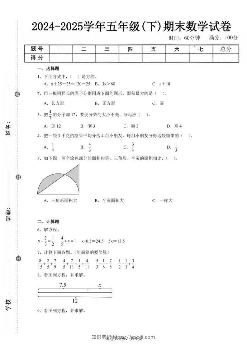 24-25五下苏教版数学期末试卷四（含答案16页）-知识笔记