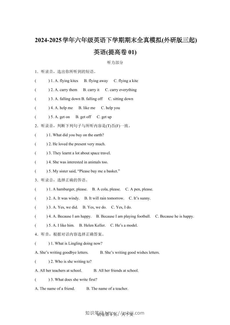 2024-2025学年六年级英语下学期期末全真模拟（外研版三起）英语（提高卷01）-知识笔记