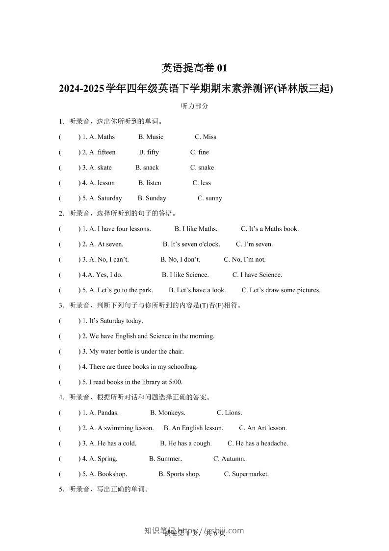 2024-2025学年四年级英语下学期期末素养测评(译林版三起)英语(提高卷01)-知识笔记