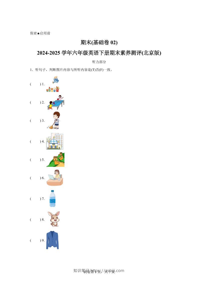 2024-2025学年六年级英语下学期期末全真模拟（北京版）英语（基础卷02）-知识笔记