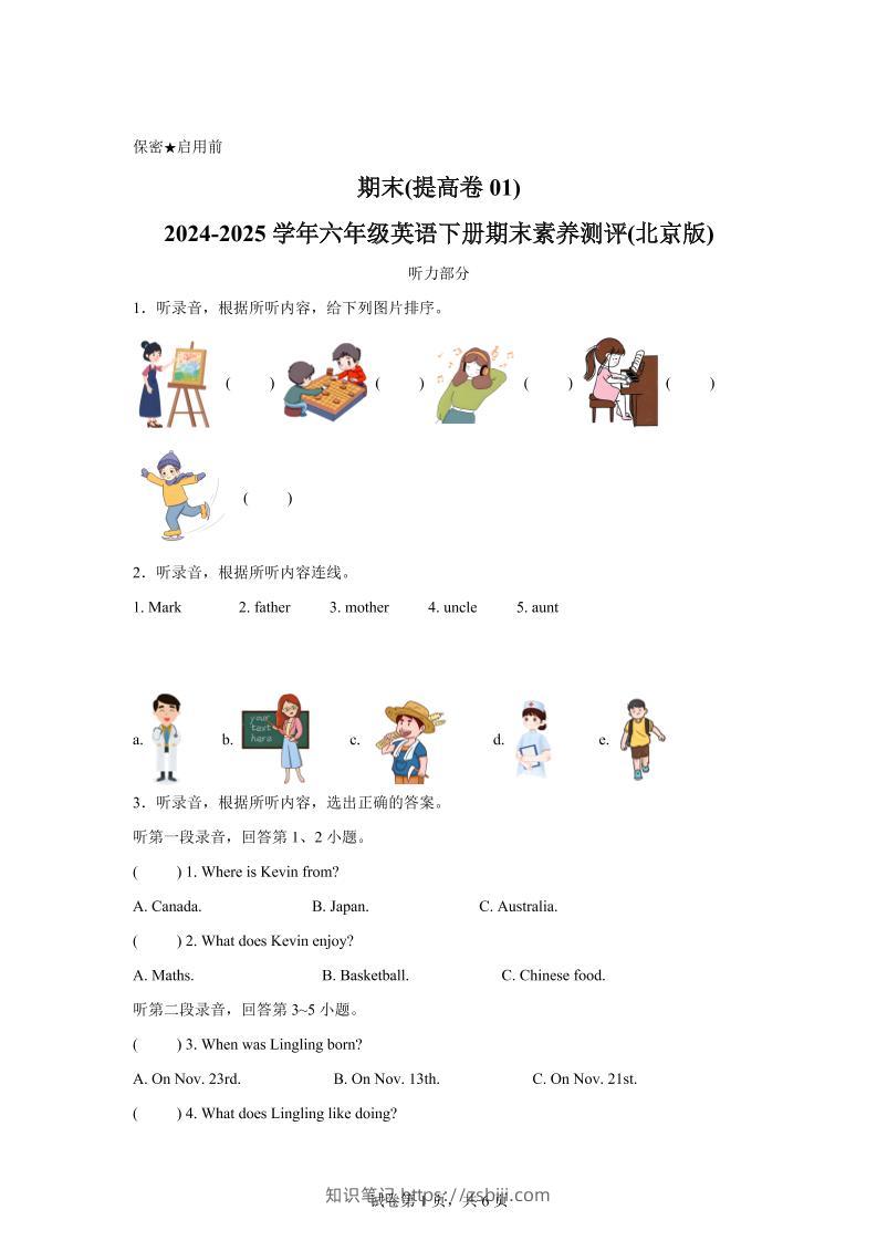2024-2025学年六年级英语下学期期末全真模拟（北京版）英语（提高卷01）-知识笔记