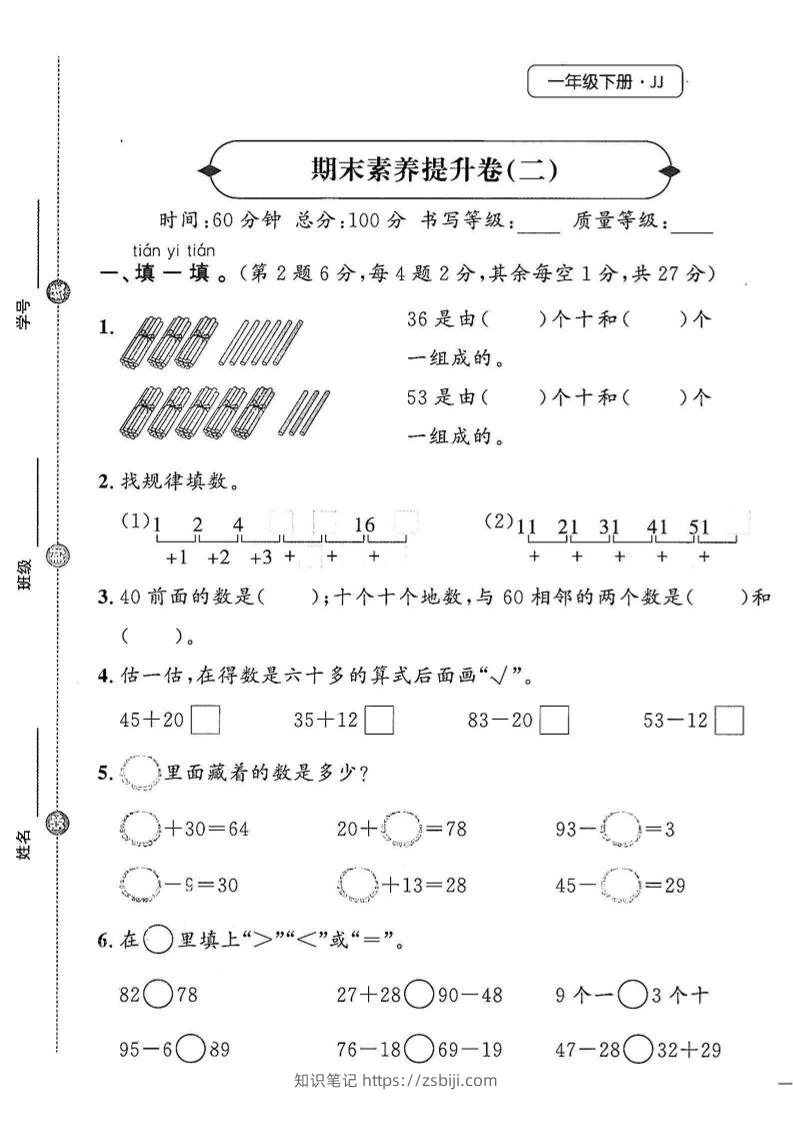 25春冀教版一下数学期末素养提升卷-知识笔记