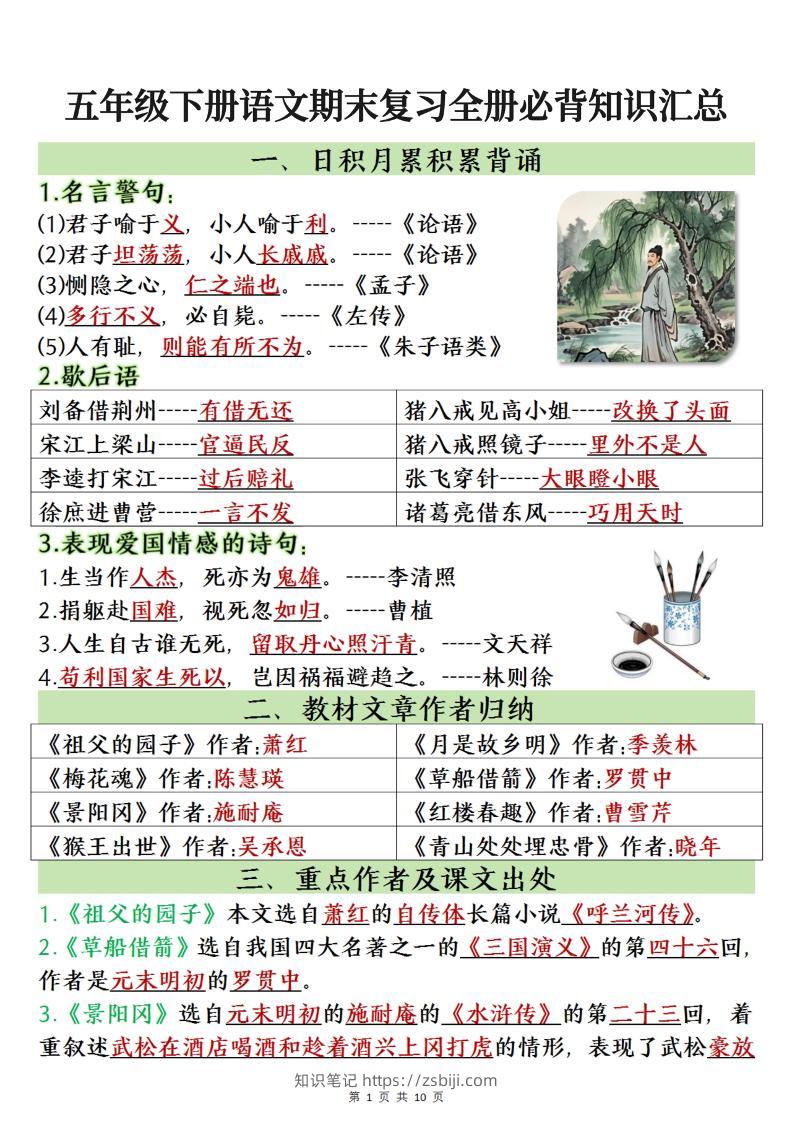 【期末复习全册必背知识点】五下语文-知识笔记