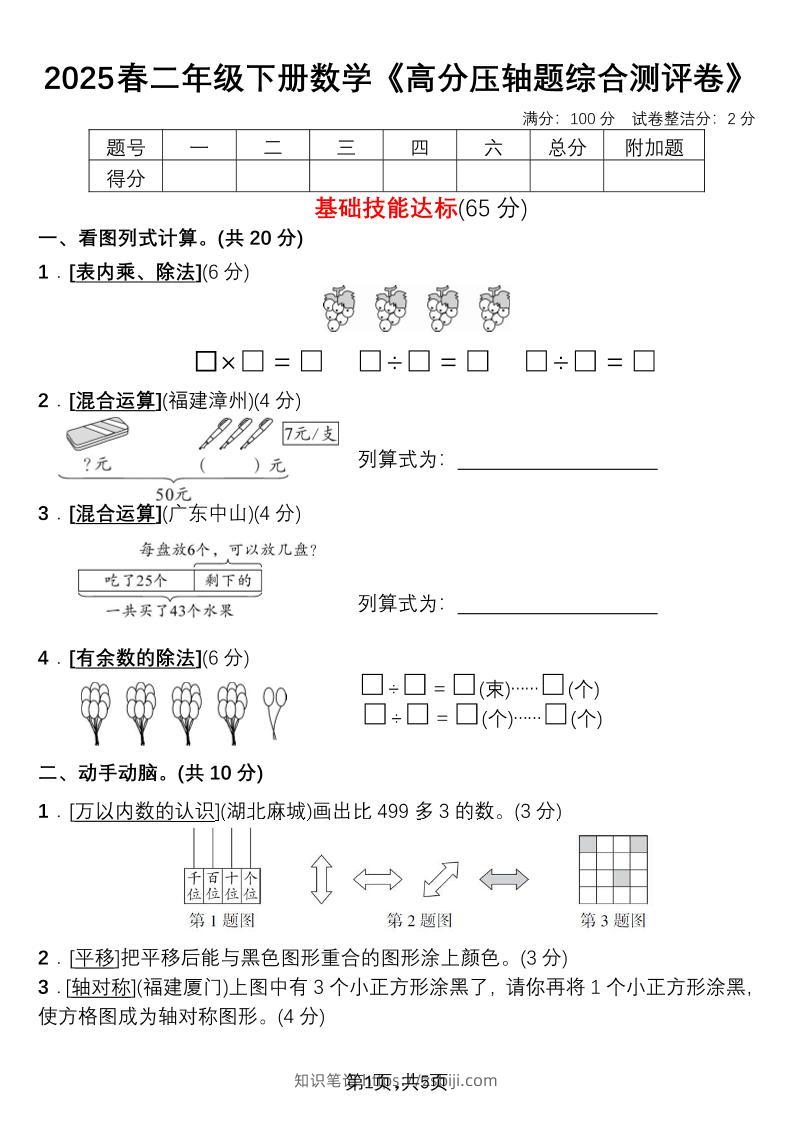 二下数学高分压轴题综合测评卷-知识笔记