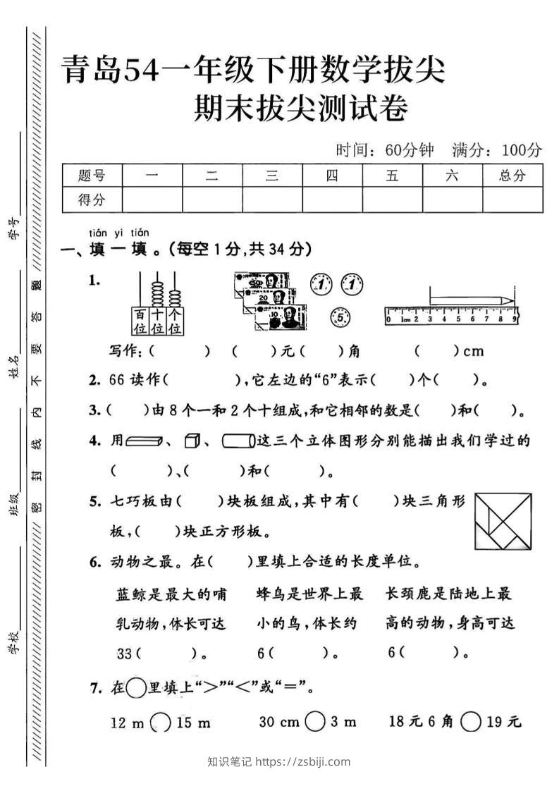 2025青岛54一下数学期末拔尖测试卷2-知识笔记