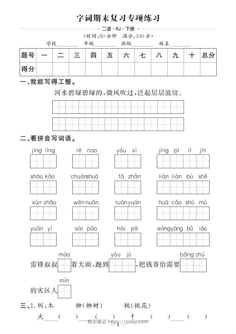 二下语文期末专项卷押题卷-知识笔记