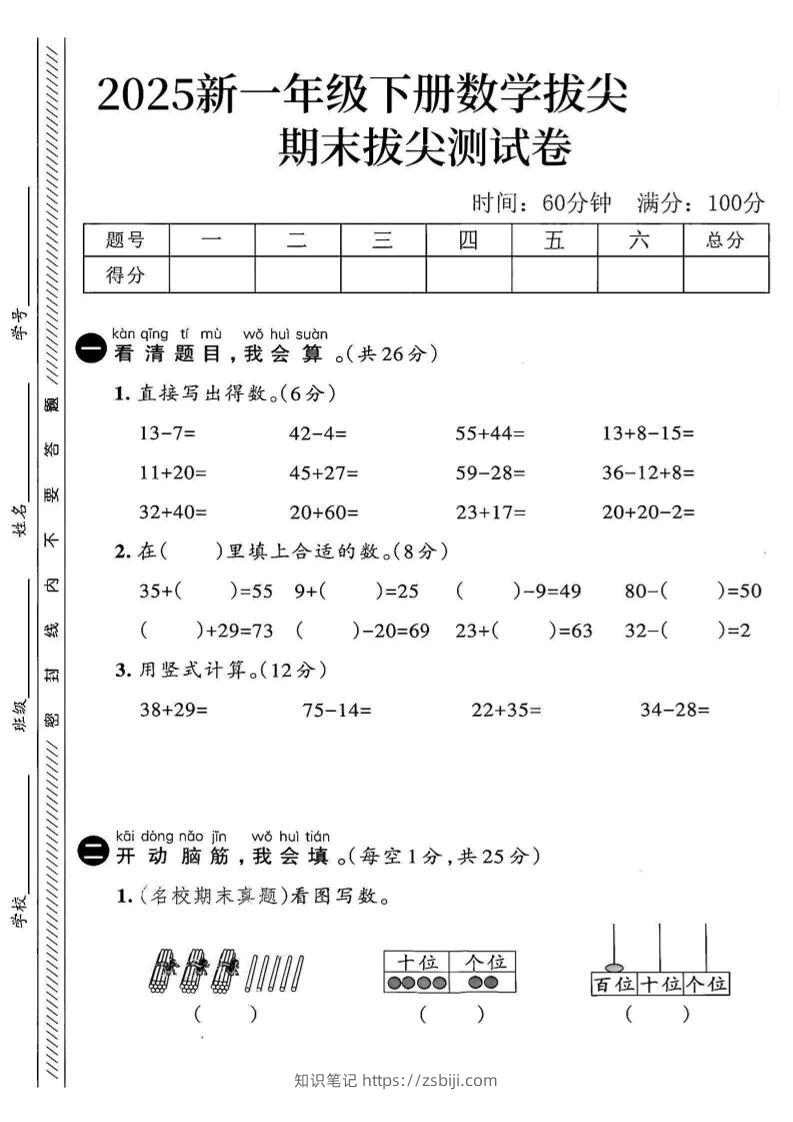 2025新一下数学期末拔尖测试卷3-知识笔记