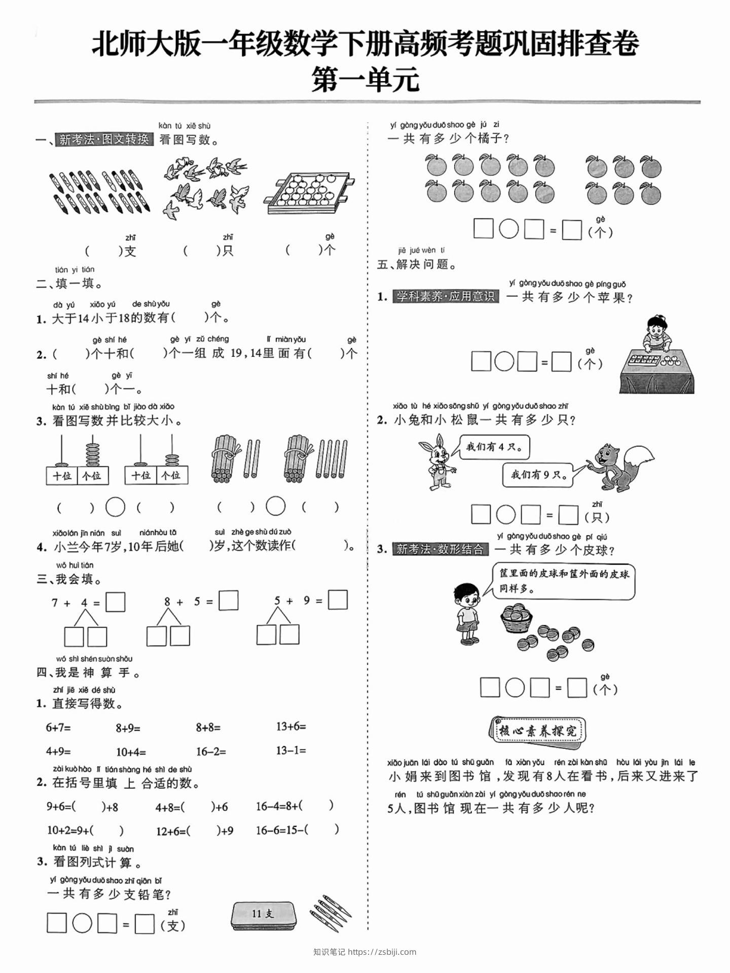 北师版一下数学单元期末高频考题排查16页-知识笔记