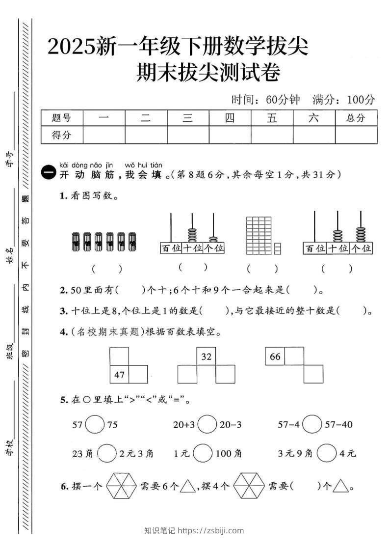 2025新一下数学期末拔尖测试卷1-知识笔记