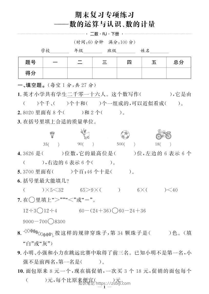 二下数学人教版期末押题卷-知识笔记