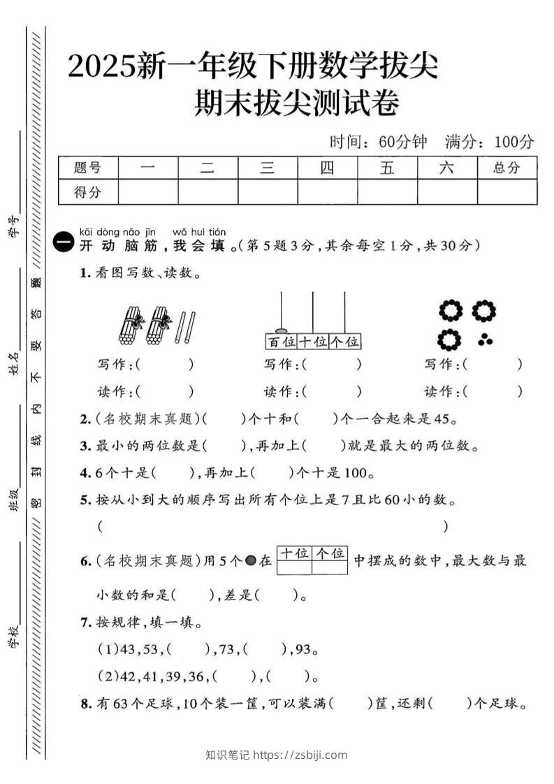 2025新一下数学期末拔尖测试卷2-知识笔记