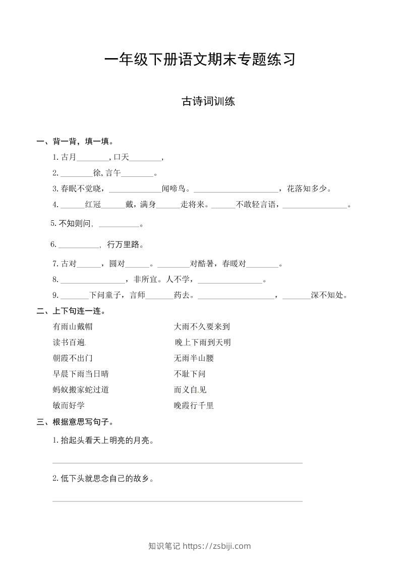 一下语文-期末复习古诗词专项训练-知识笔记