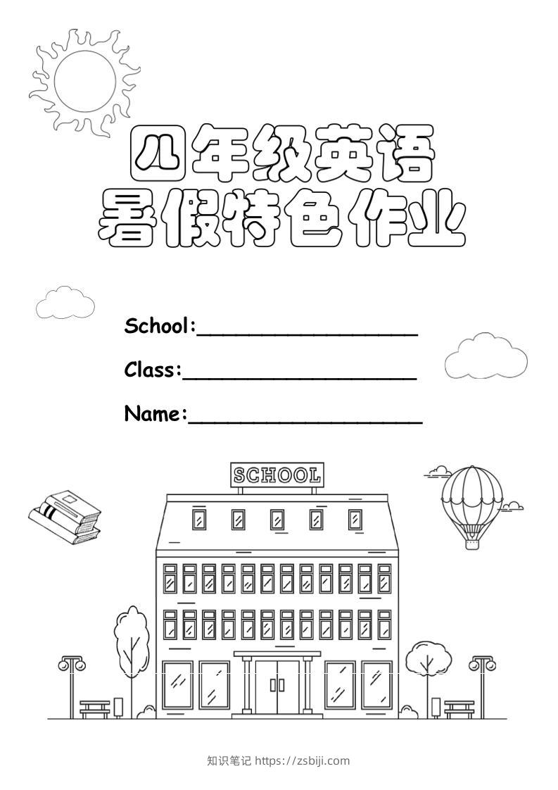 四升五英语《暑假特色作业》四下-知识笔记