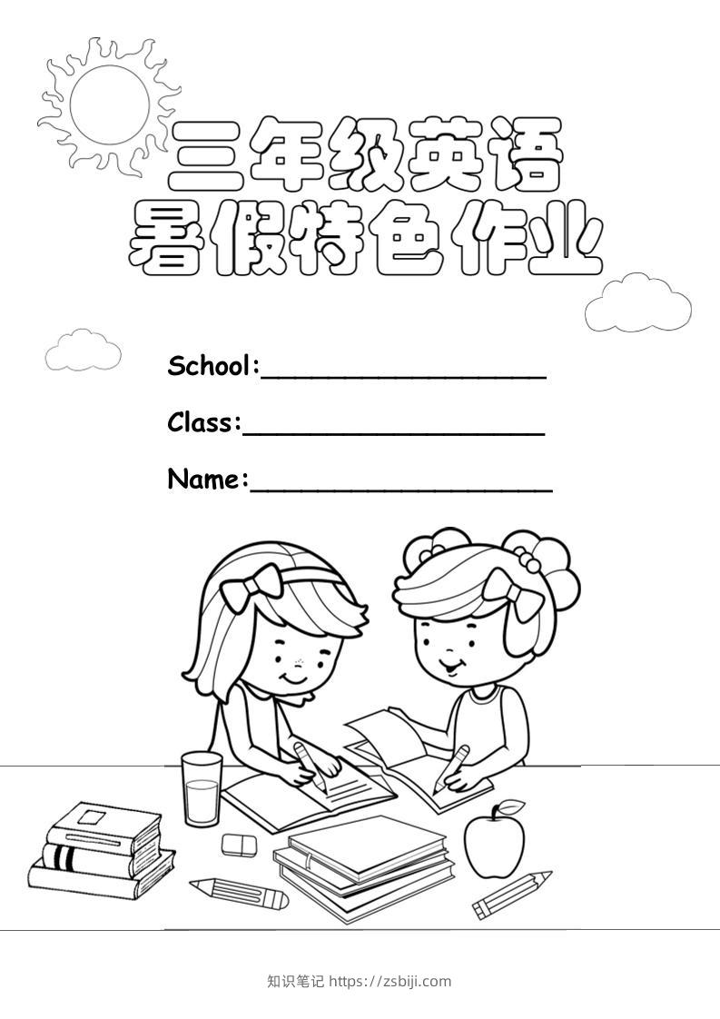 三升四英语《暑假特色作业》三下-知识笔记