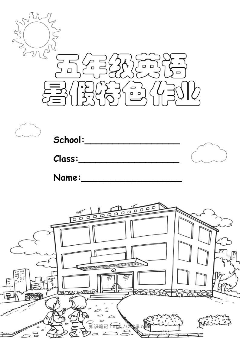 五升六英语《暑假特色作业》五下-知识笔记