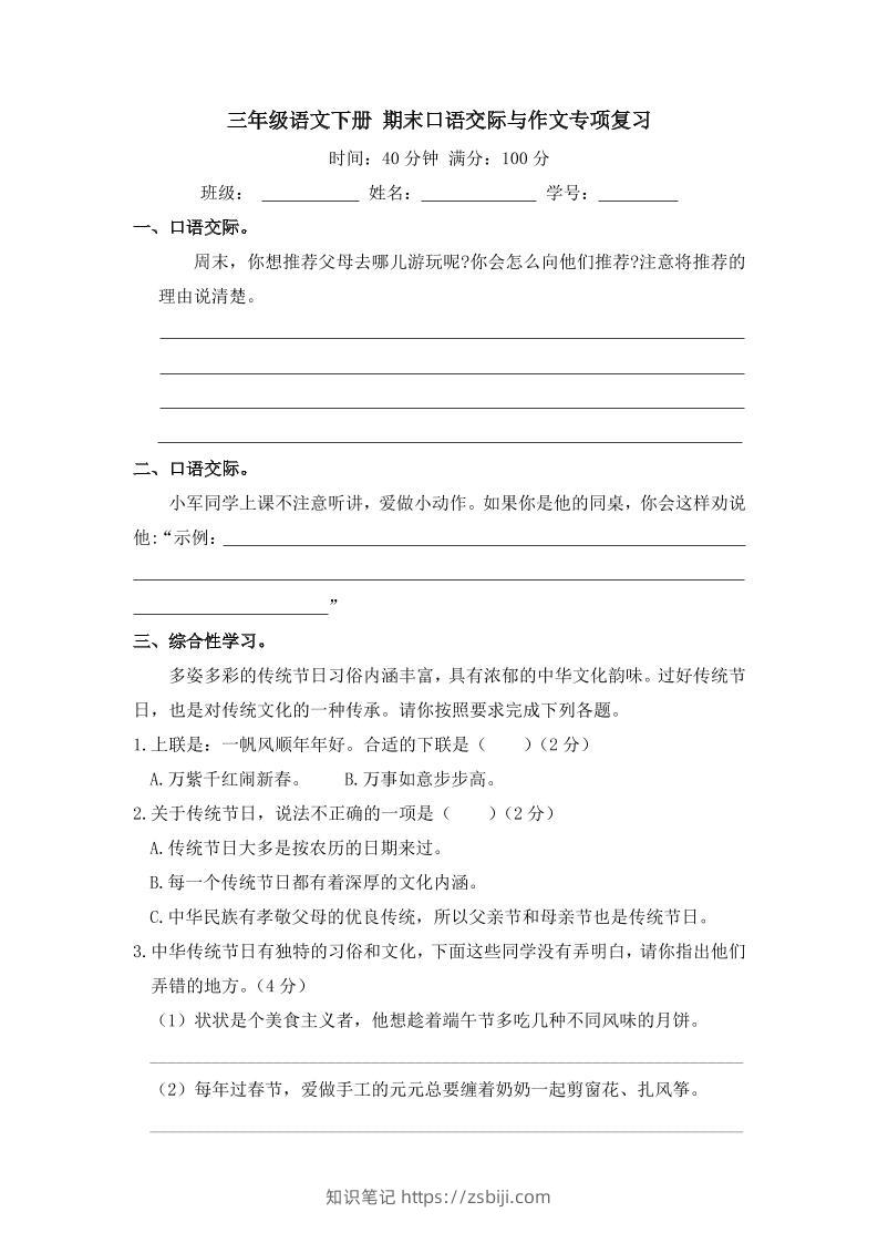 三下语文期末归类专项复习-11口语交际与作文-知识笔记