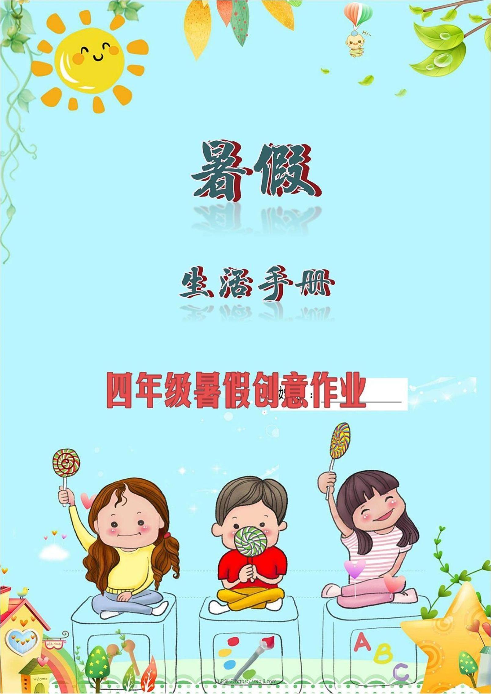 三升四暑假生活手册三下语文-知识笔记