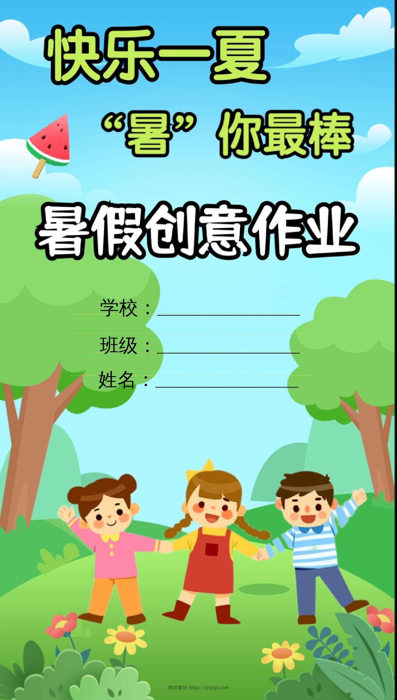 一升二暑假生活手册一下语文-知识笔记