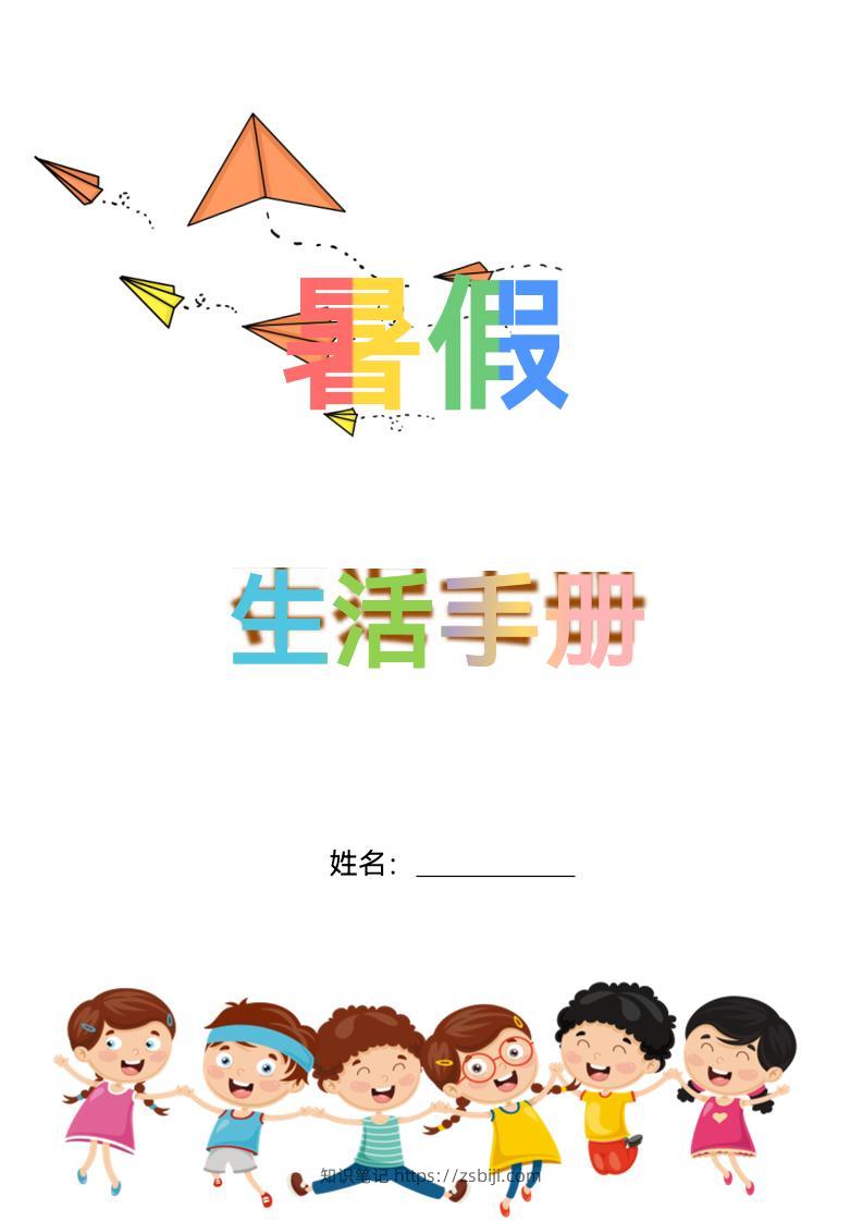 五升六暑假生活手册五下语文-知识笔记